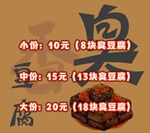 臭豆腐價(jià)格表