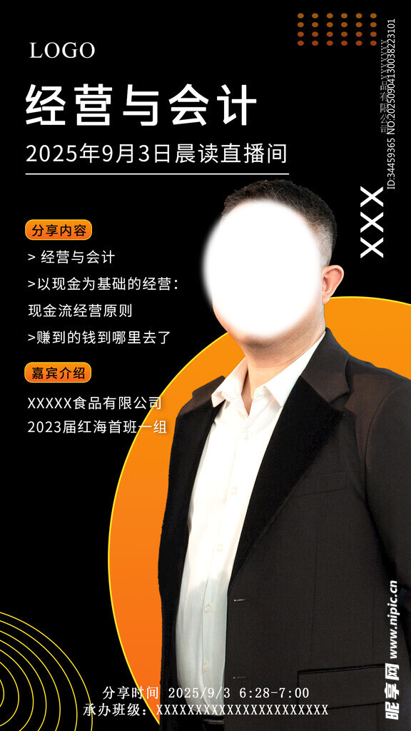 經(jīng)營與會計培訓(xùn)宣傳圖