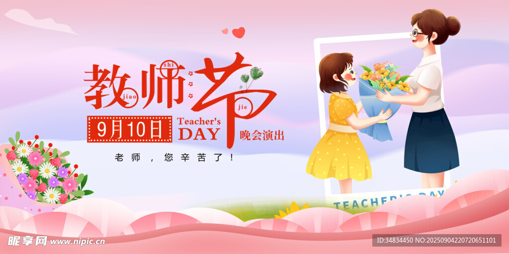 感恩教師節(jié)溫馨師生畫(huà)面