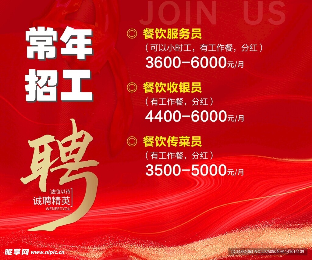 常年招工薪資待遇展示
