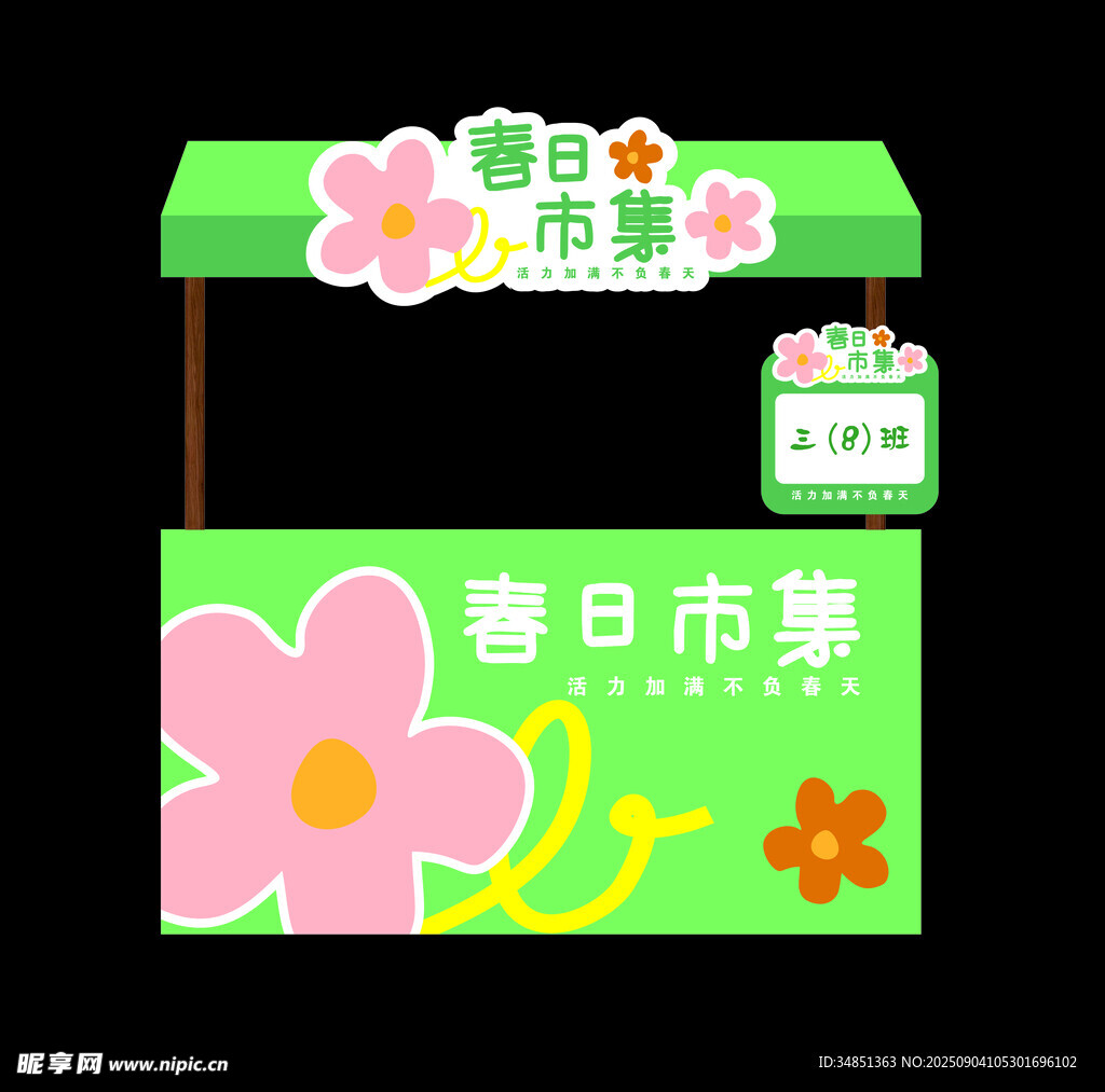 春日市集攤位