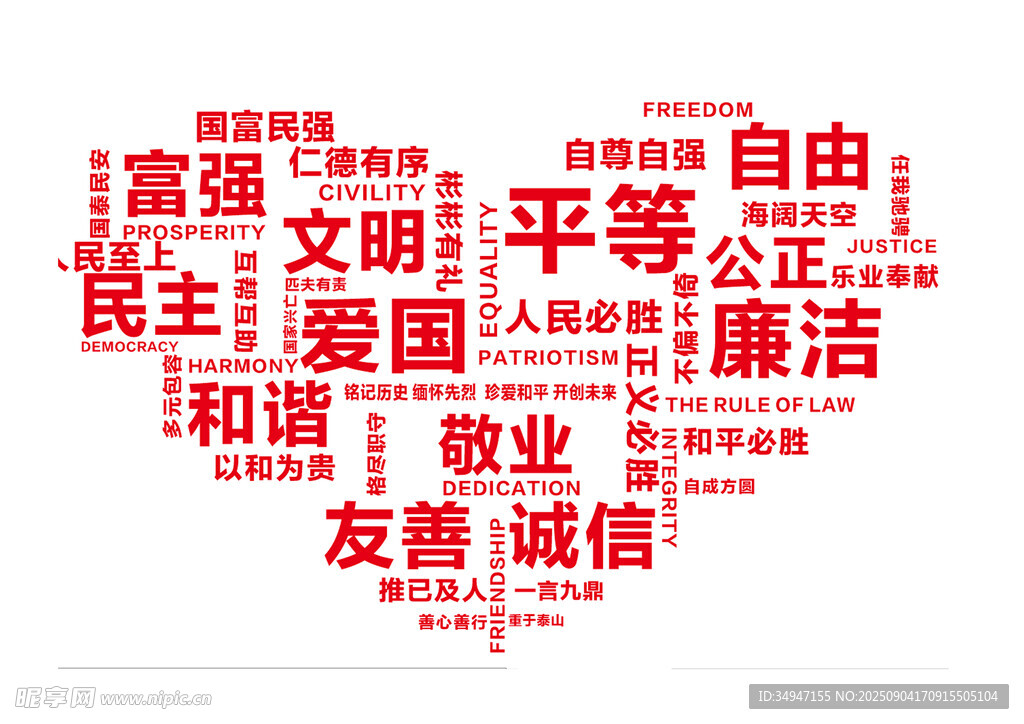 富強民強愛心文化墻
