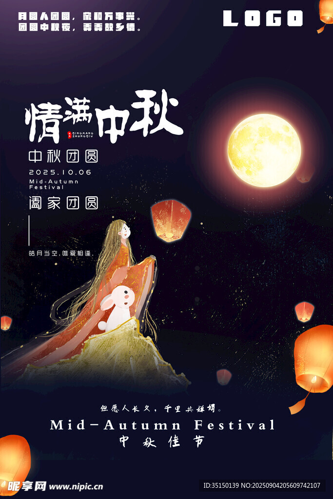 情滿中秋夜放飛孔明燈