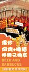燜烤海報