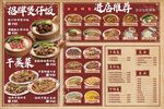 中式餐廳菜單展示