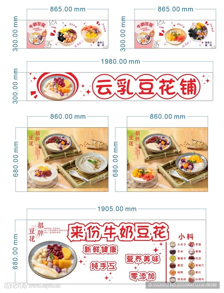 牛奶豆花海報(bào)