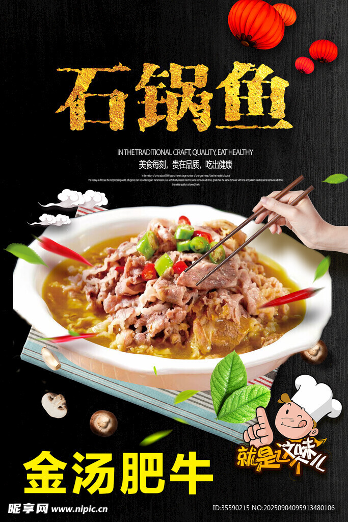 石鍋魚與金湯肥牛美食