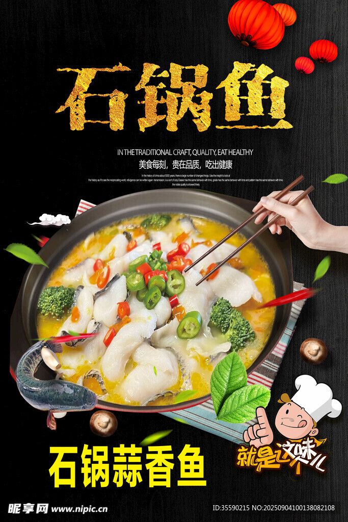 美味石鍋魚誘人呈現(xiàn)