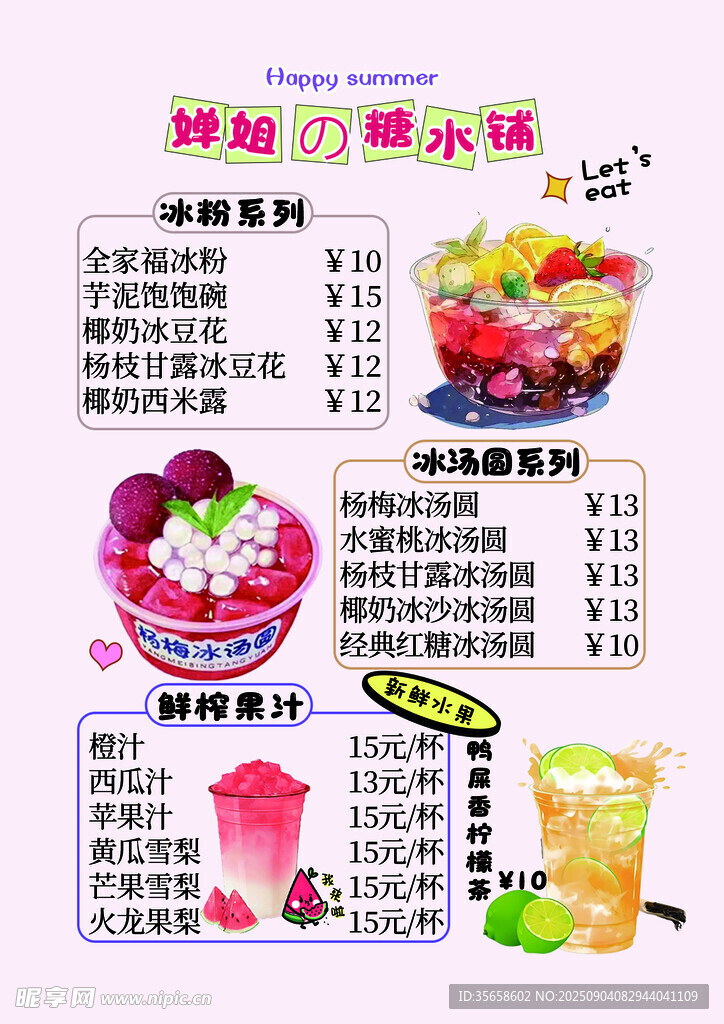 繽紛甜品菜單展示
