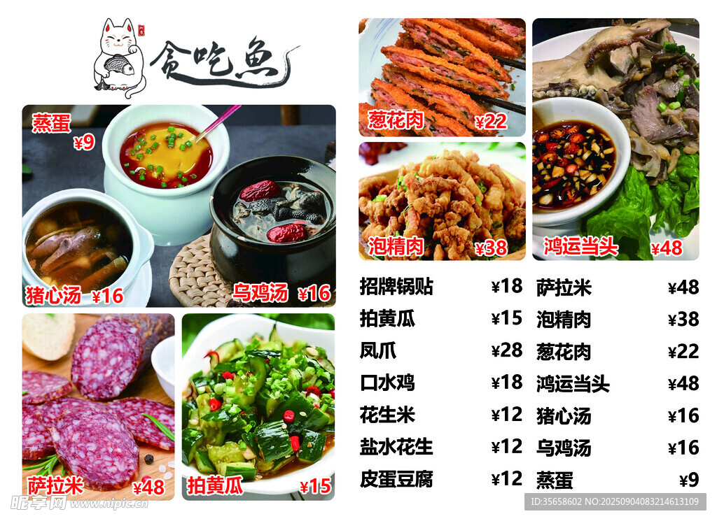 特色美食菜單展示