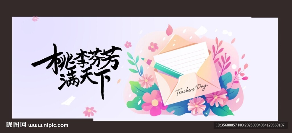 教師節(jié)