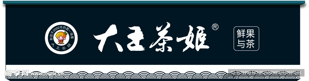 奶茶