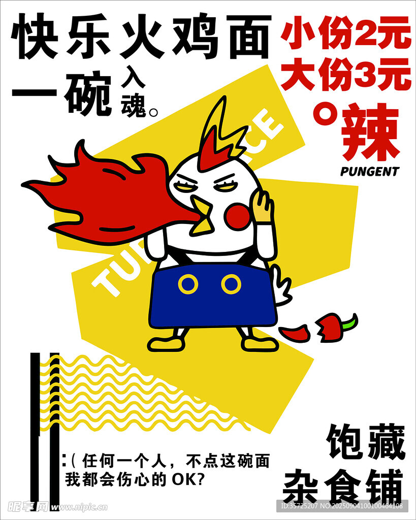 火雞面