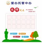 愛(ài)心托管中心教師風(fēng)采