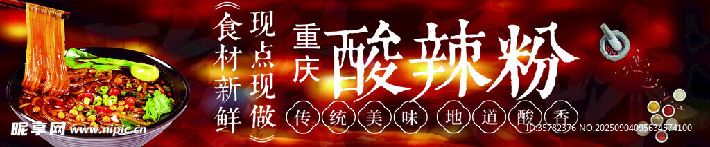 美味酸辣粉開(kāi)啟味蕾盛宴