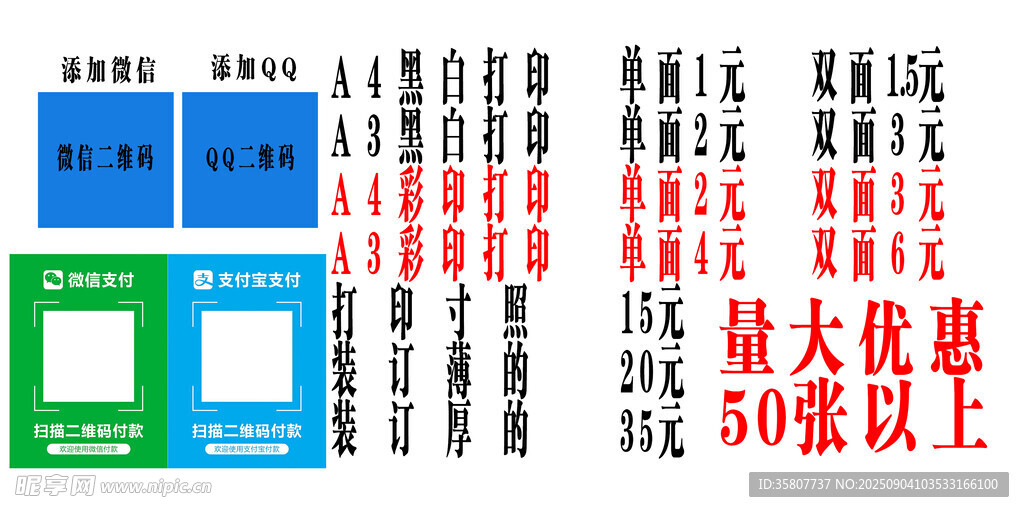 促銷廣告字體排版展示