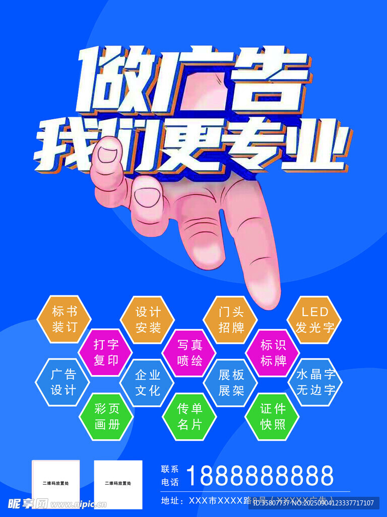 專業(yè)廣告服務(wù)多樣選擇
