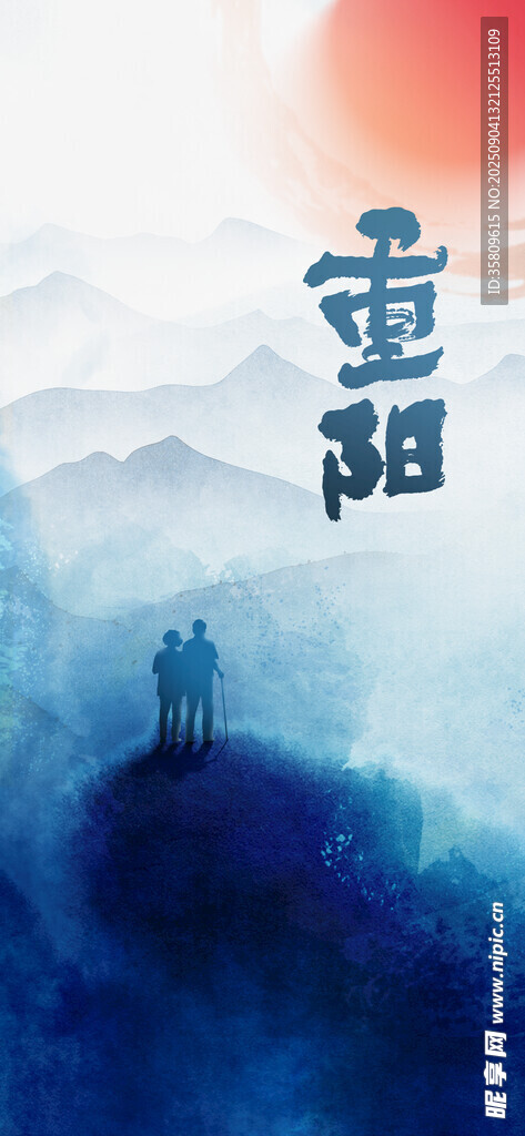 重陽(yáng)登高望遠(yuǎn)圖