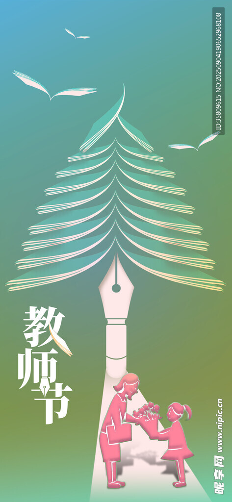 教師節(jié)感恩教師插畫(huà)