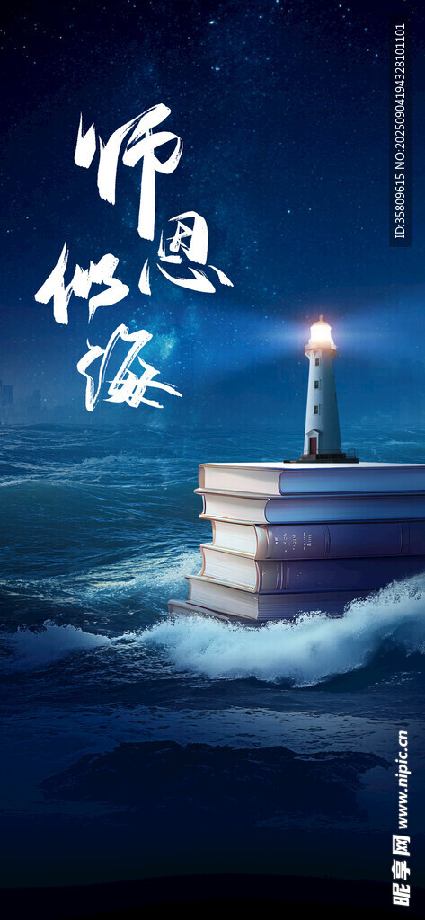 師恩似海 點亮求知燈塔