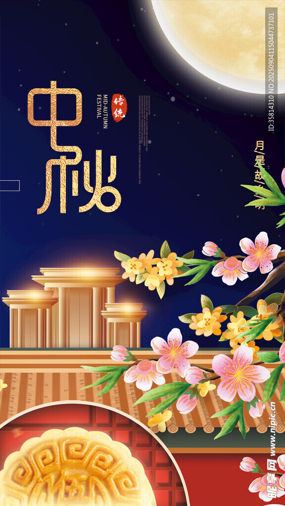 中秋佳節(jié)美景