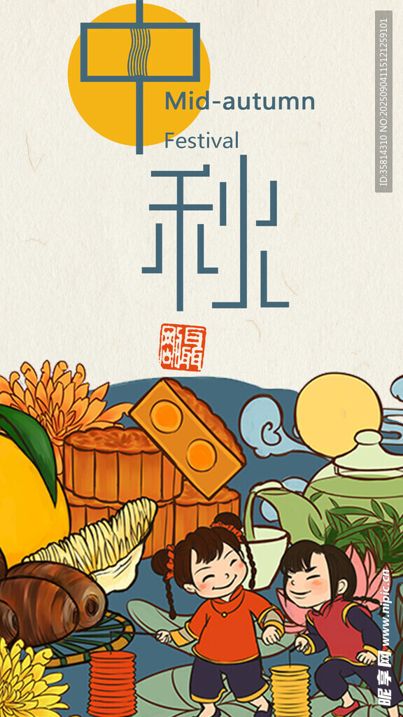 中秋團圓圖