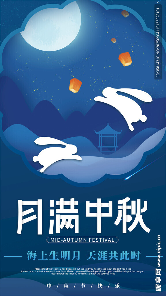 月滿中秋鴿伴月飛
