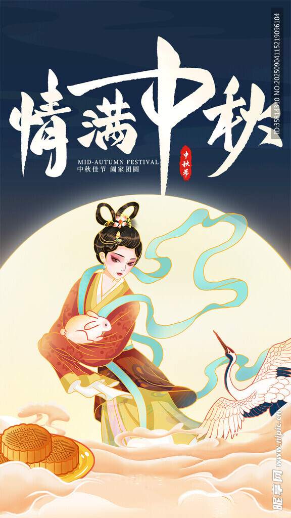 嫦娥奔月中秋神話插畫