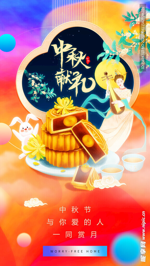 中秋佳節(jié)共享美味月餅