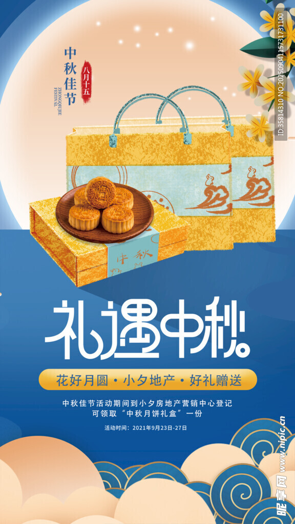 中秋禮盒品味傳統(tǒng)美味