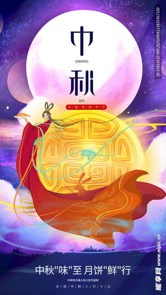 中秋佳節(jié)嫦娥捧金餅