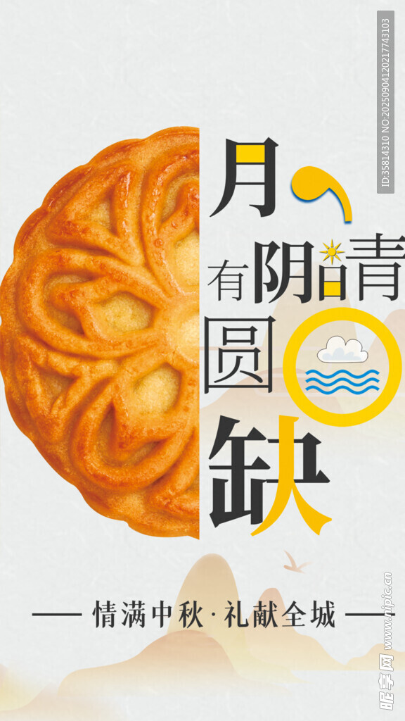 中秋月圓情濃海報(bào)設(shè)計(jì)