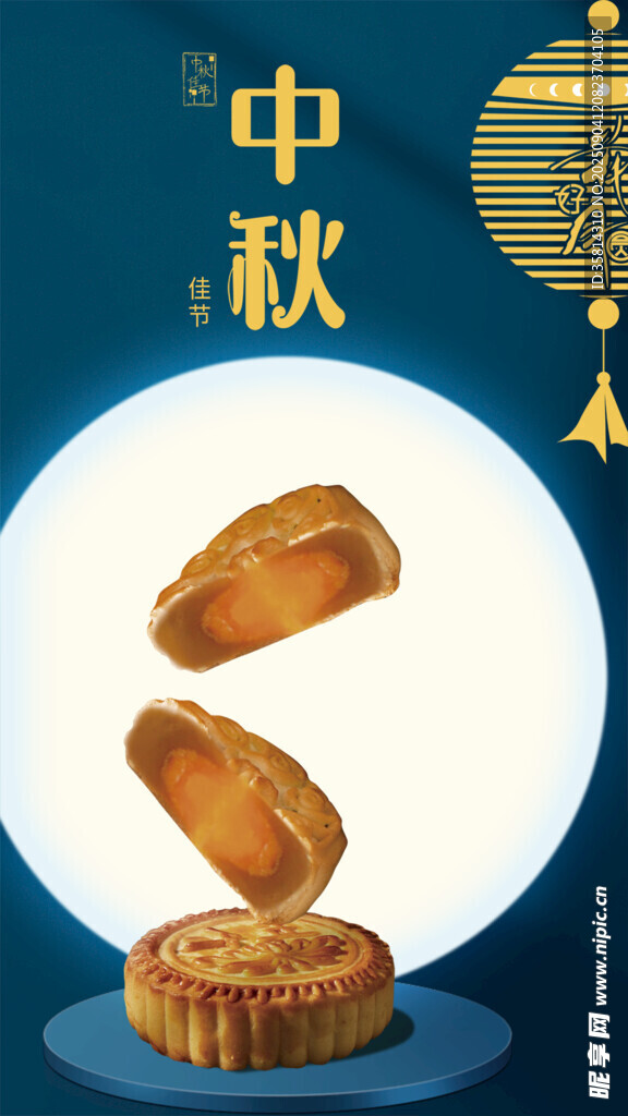 中秋月餅團(tuán)圓意象圖