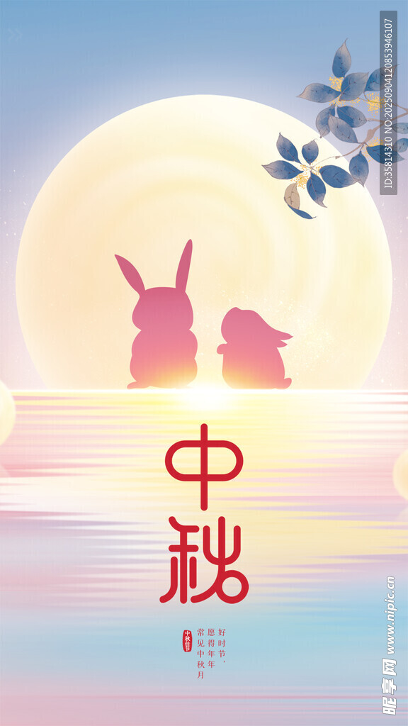 中秋月夜下的兔子剪影