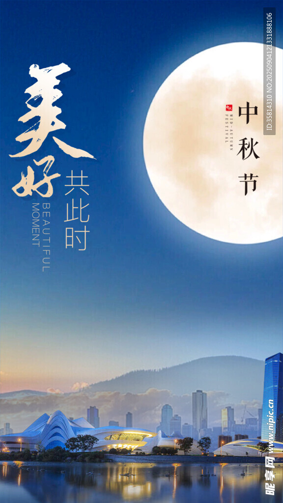 中秋美景