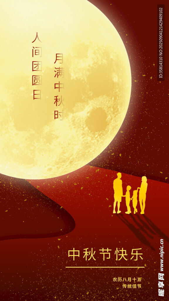 中秋佳節(jié)月夜美好景象