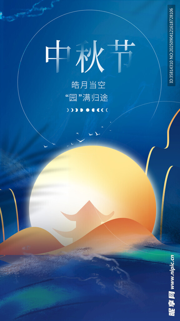 中秋月夜美景