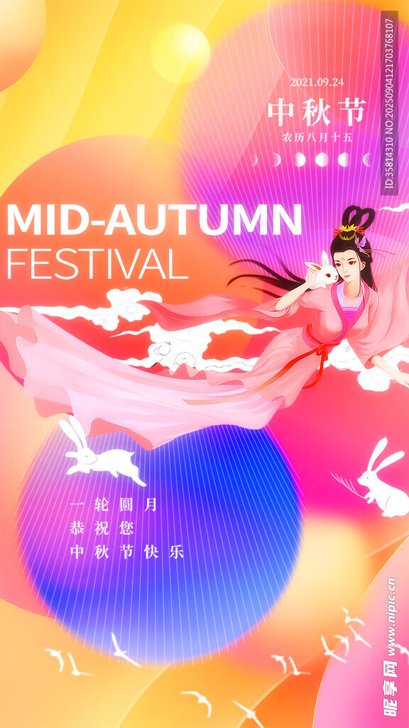 中秋佳節(jié)仙女夢幻場景