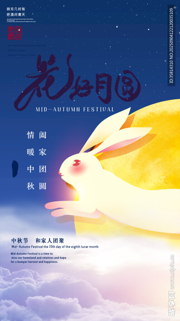花好月圓玉兔圖