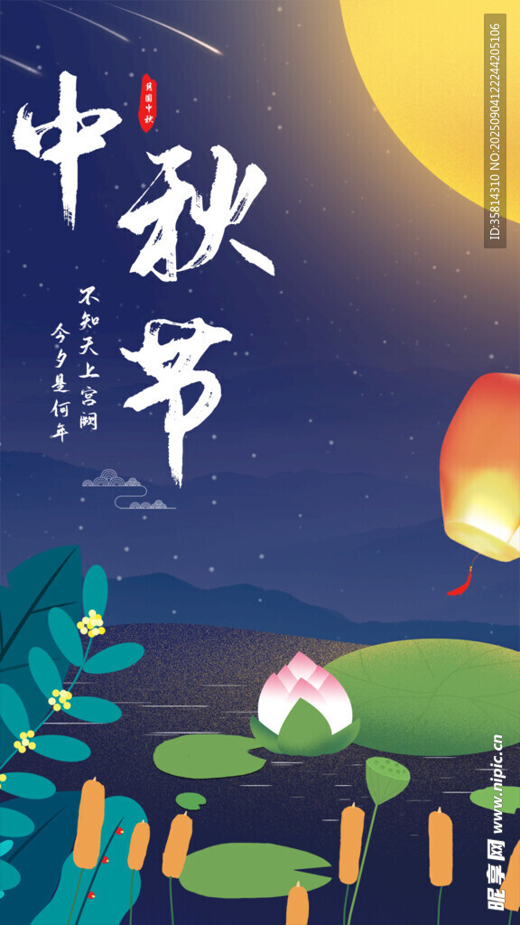 中秋月夜下的詩意場景