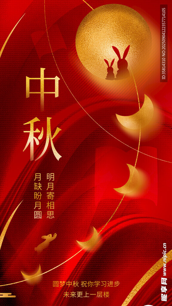 中秋佳節(jié)主題喜慶插畫