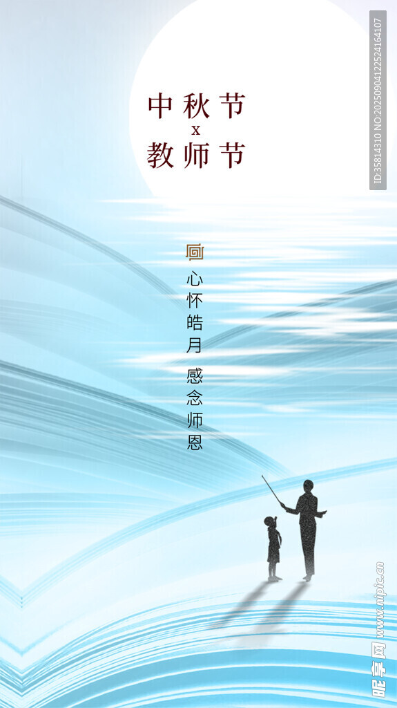 教師節(jié)中秋雙節(jié)溫馨畫面
