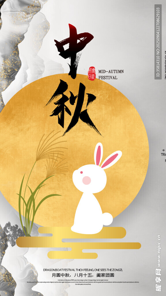 中秋玉兔賀佳節(jié)