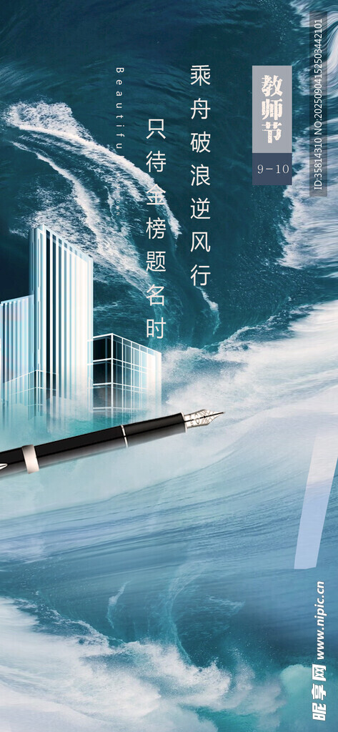 教師節(jié)未來城市云端科技景象