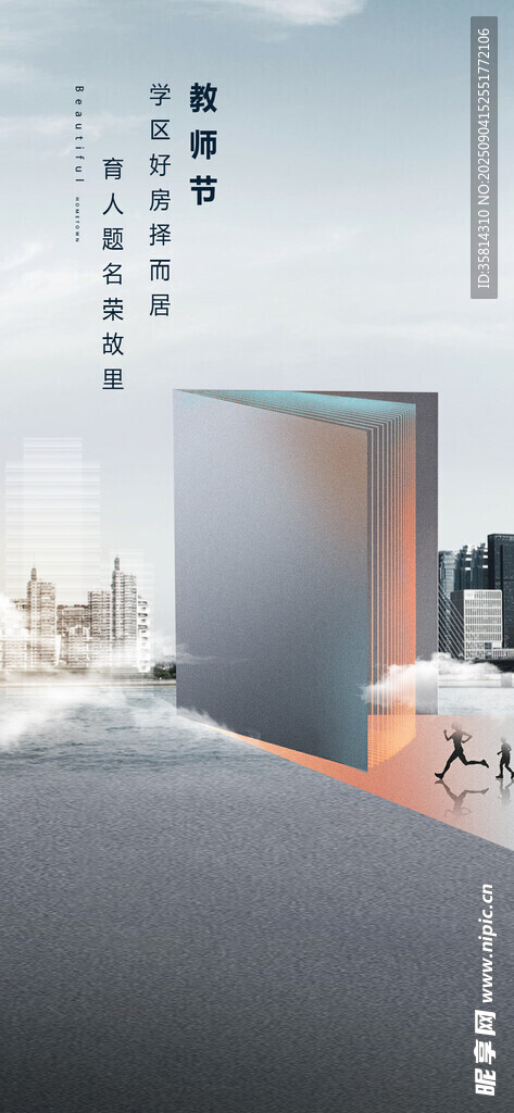教師節(jié)現(xiàn)代簡約風(fēng)格建筑場景