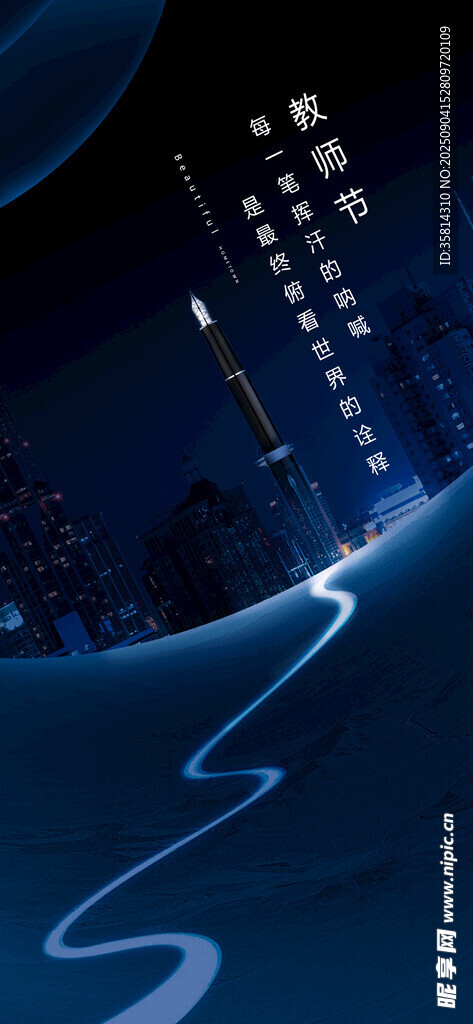 教師節(jié)城市夜景中的藍(lán)色光帶線條