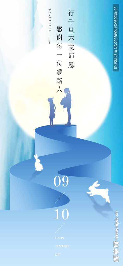 教師節(jié) 夢幻階梯上的浪漫月夜