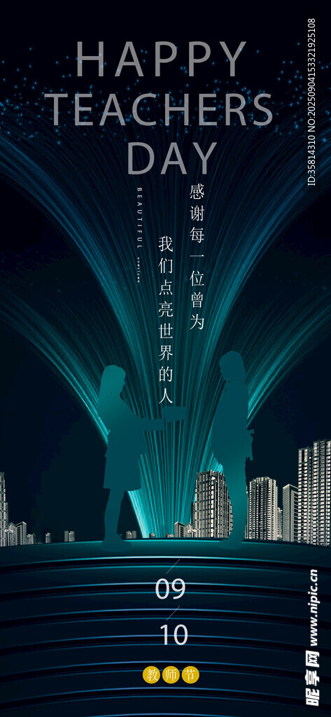 教師節(jié)快樂舞臺背景圖