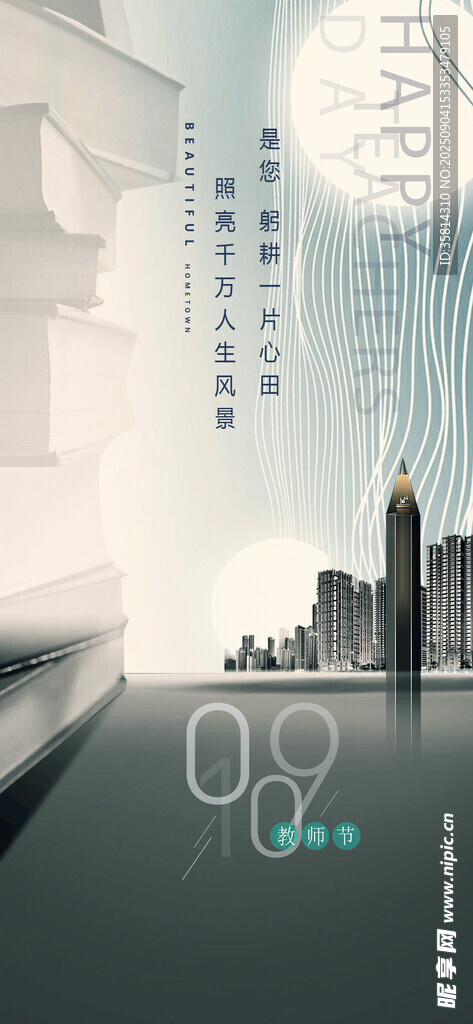 教師節(jié)現(xiàn)代城市建筑景觀圖