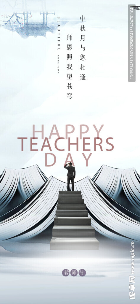 教師節(jié)主題創(chuàng)意海報(bào)設(shè)計(jì)